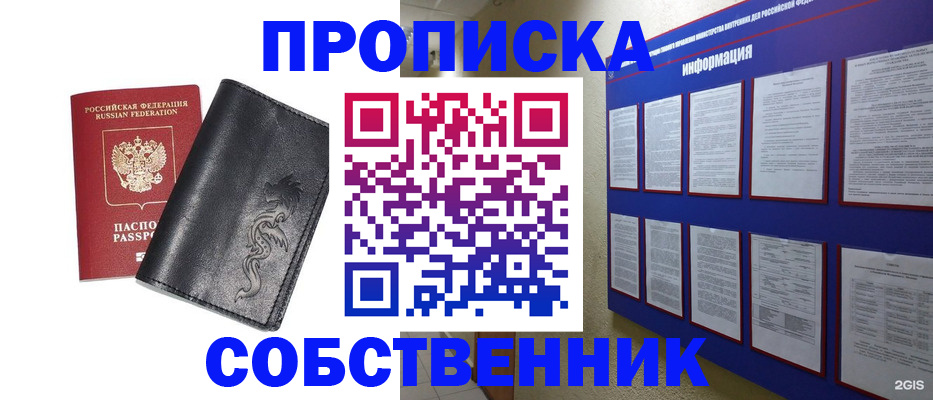 временная прописка в Алексеевке